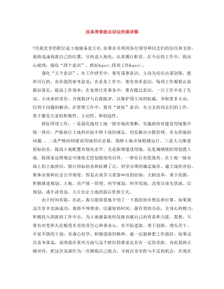 经典青春励志创业的演讲稿 