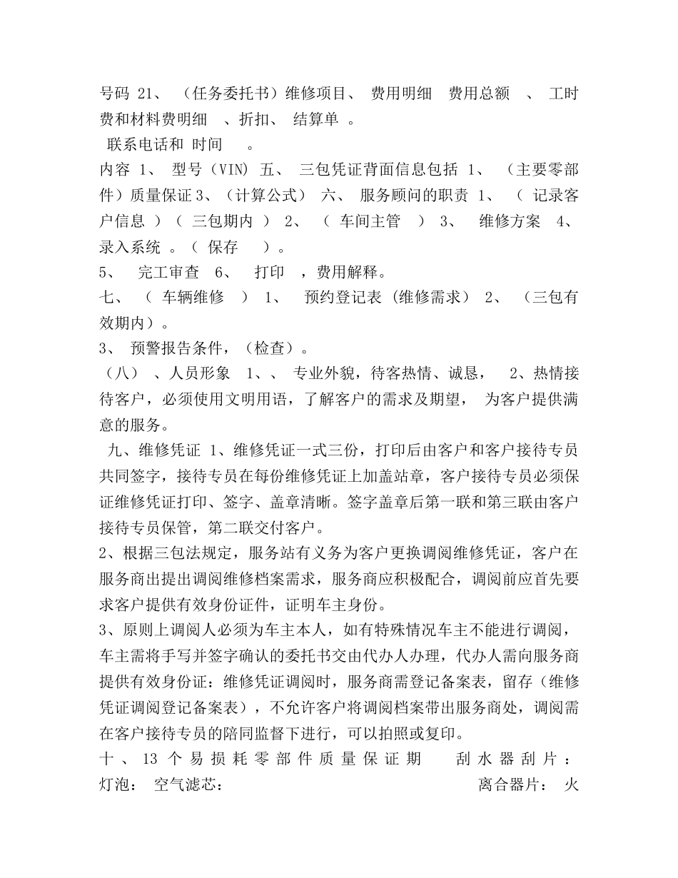 前台服务流程考试1,(1) _第2页