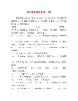 前台服务流程考试1,(1) 