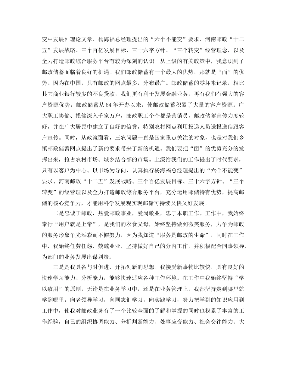 工商所长竞聘演讲稿范文2000字 _第2页