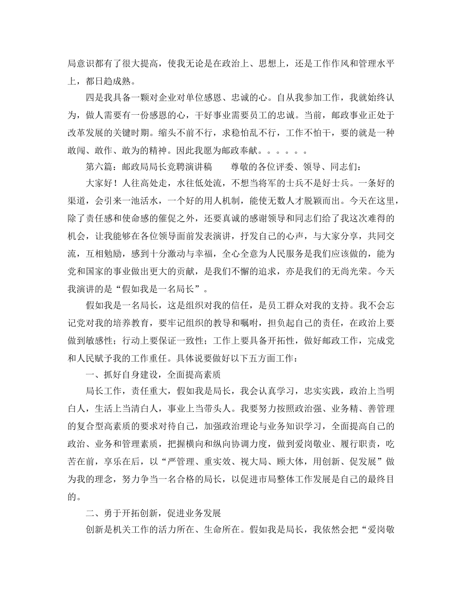 工商所长竞聘演讲稿范文2000字 _第3页
