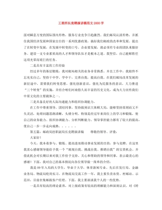 工商所长竞聘演讲稿范文2000字 