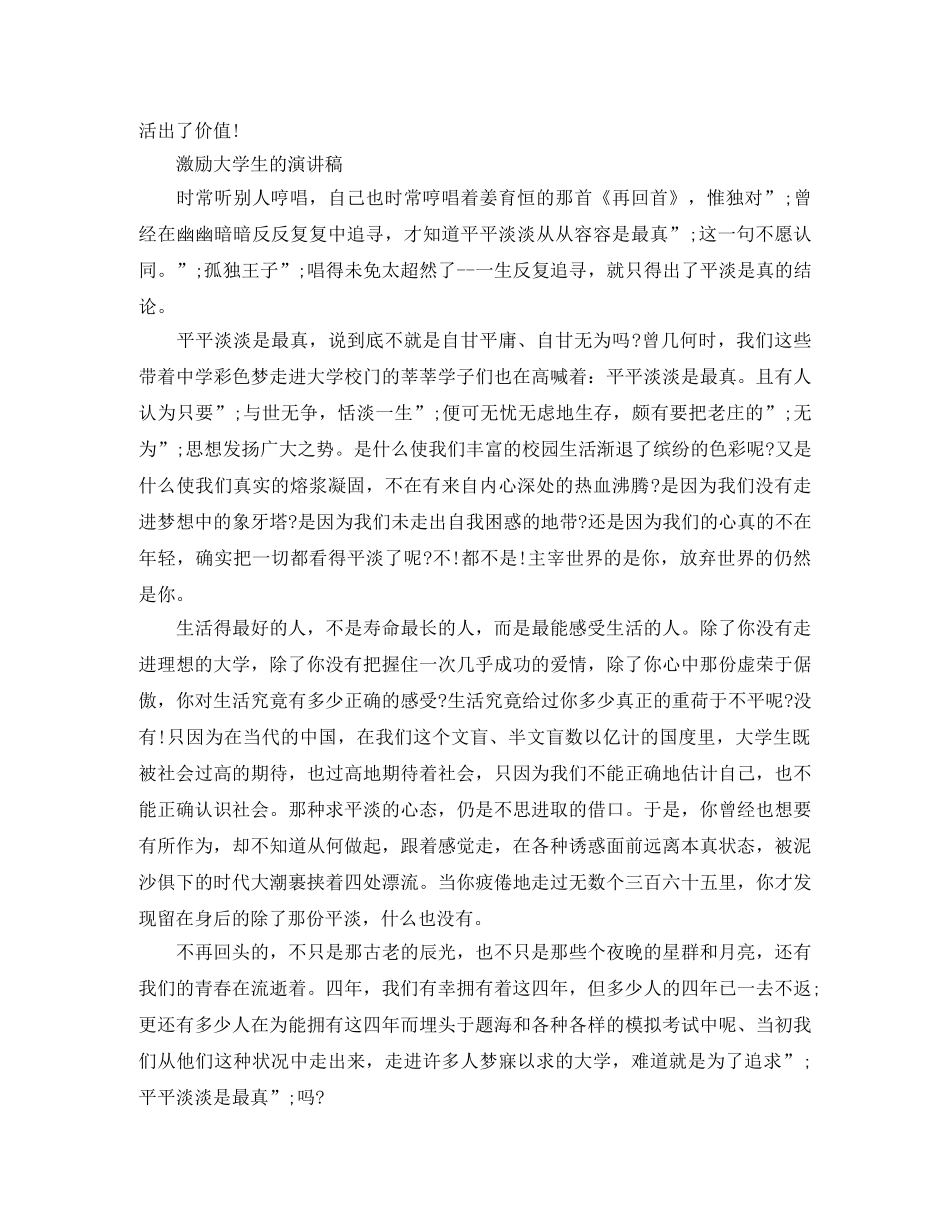 激励大学生成长的演讲稿 _第3页