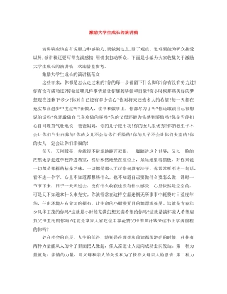 激励大学生成长的演讲稿 