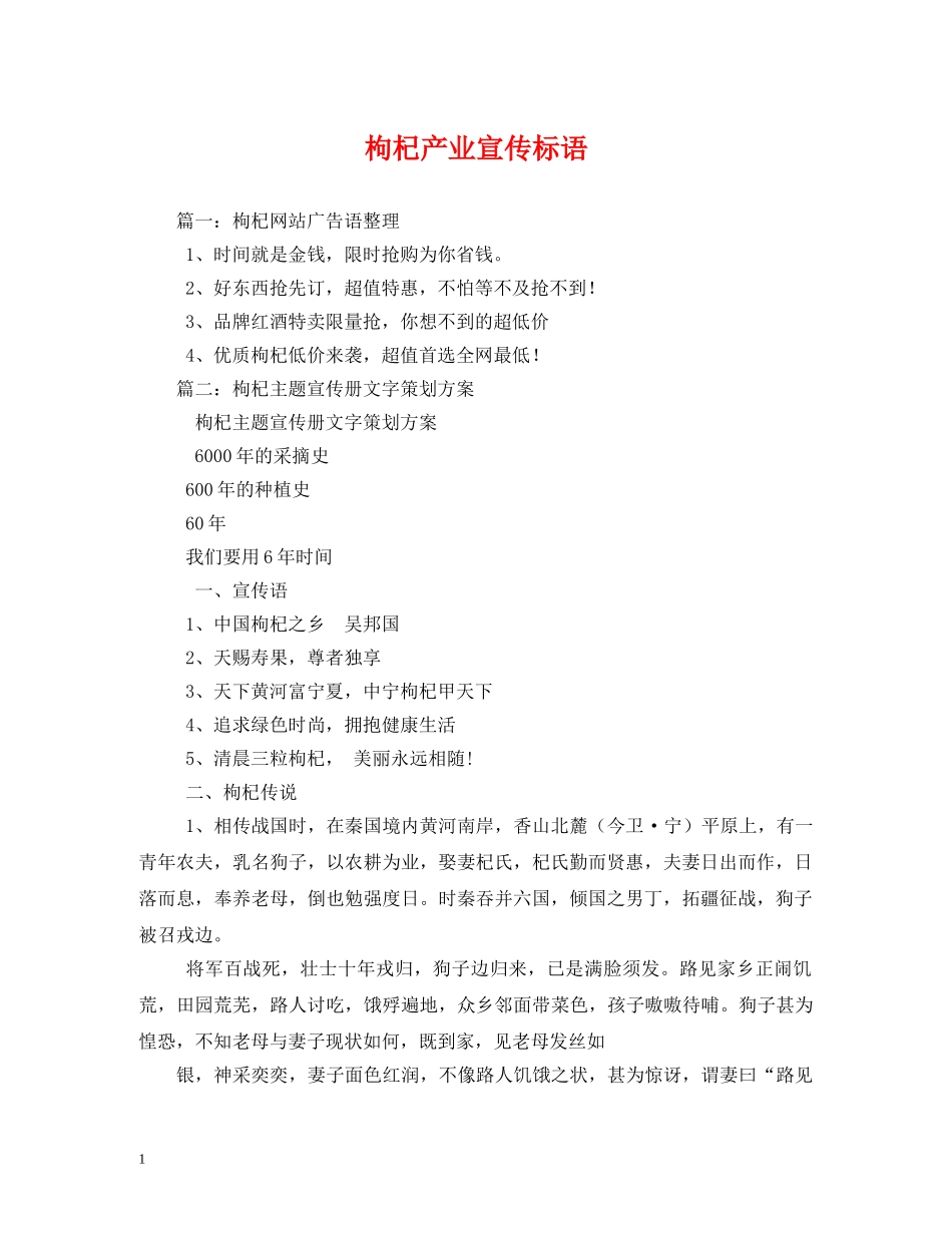 枸杞产业宣传标语 _第1页
