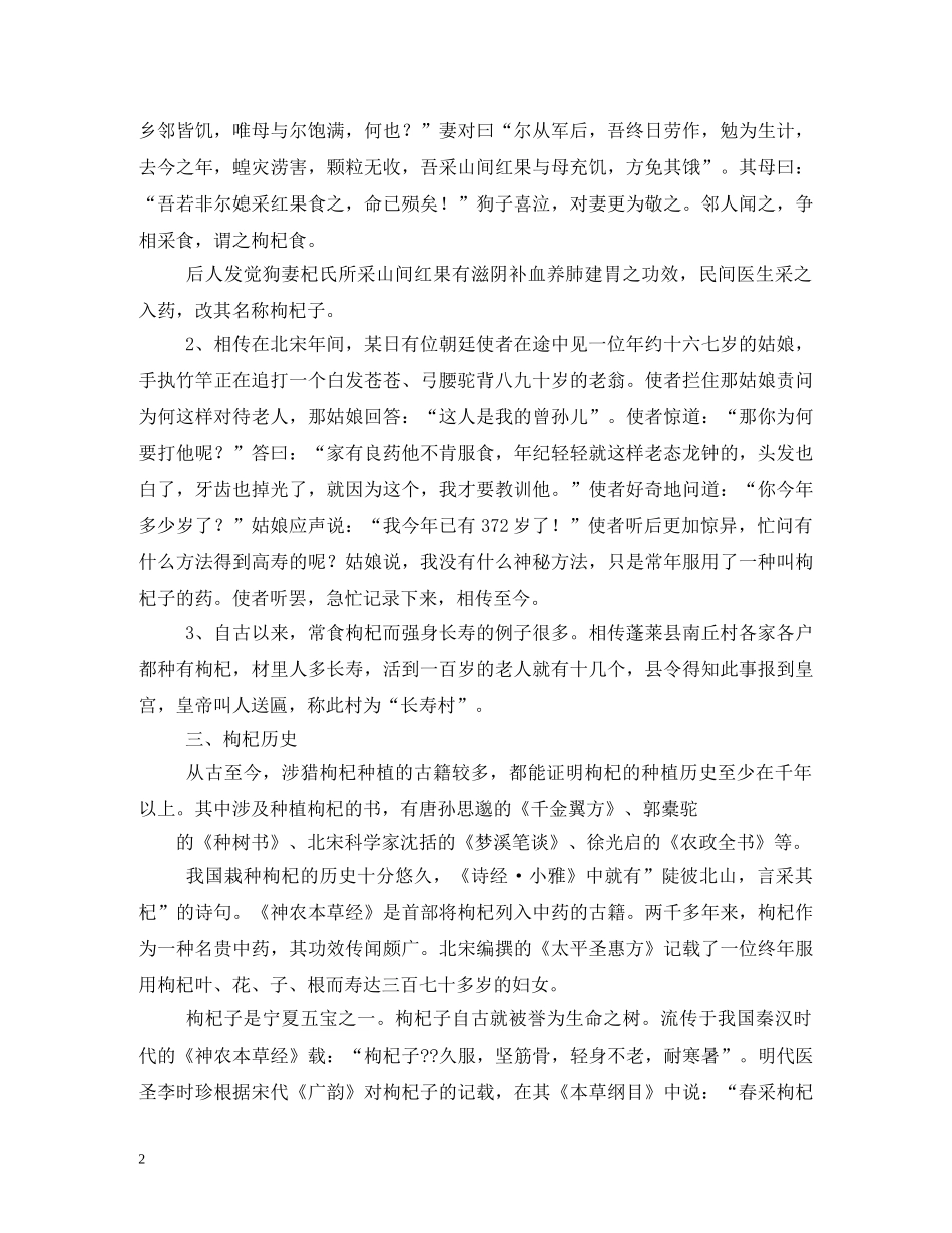枸杞产业宣传标语 _第2页