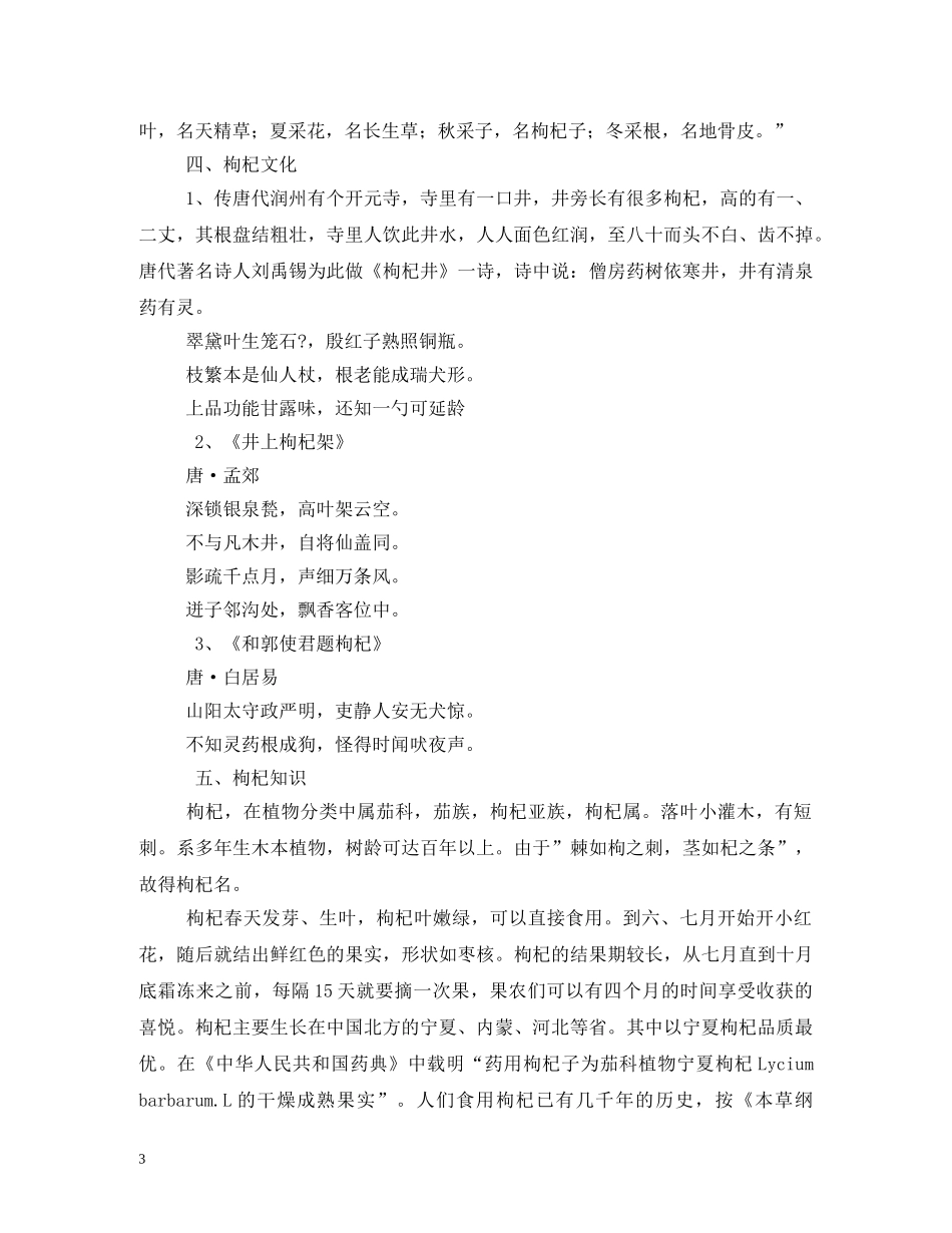 枸杞产业宣传标语 _第3页