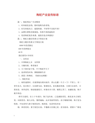 枸杞产业宣传标语 