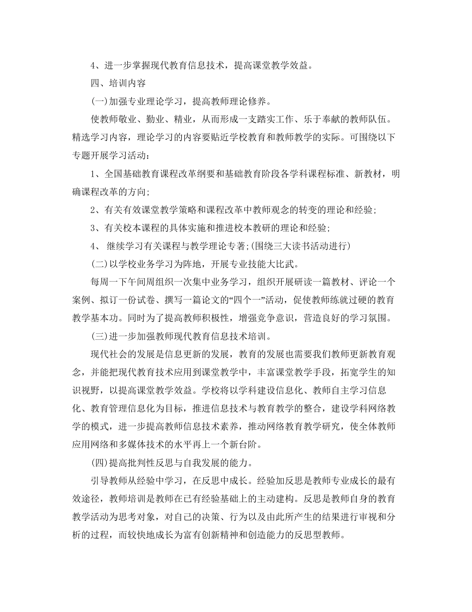 小学学校校本研修计划_第2页