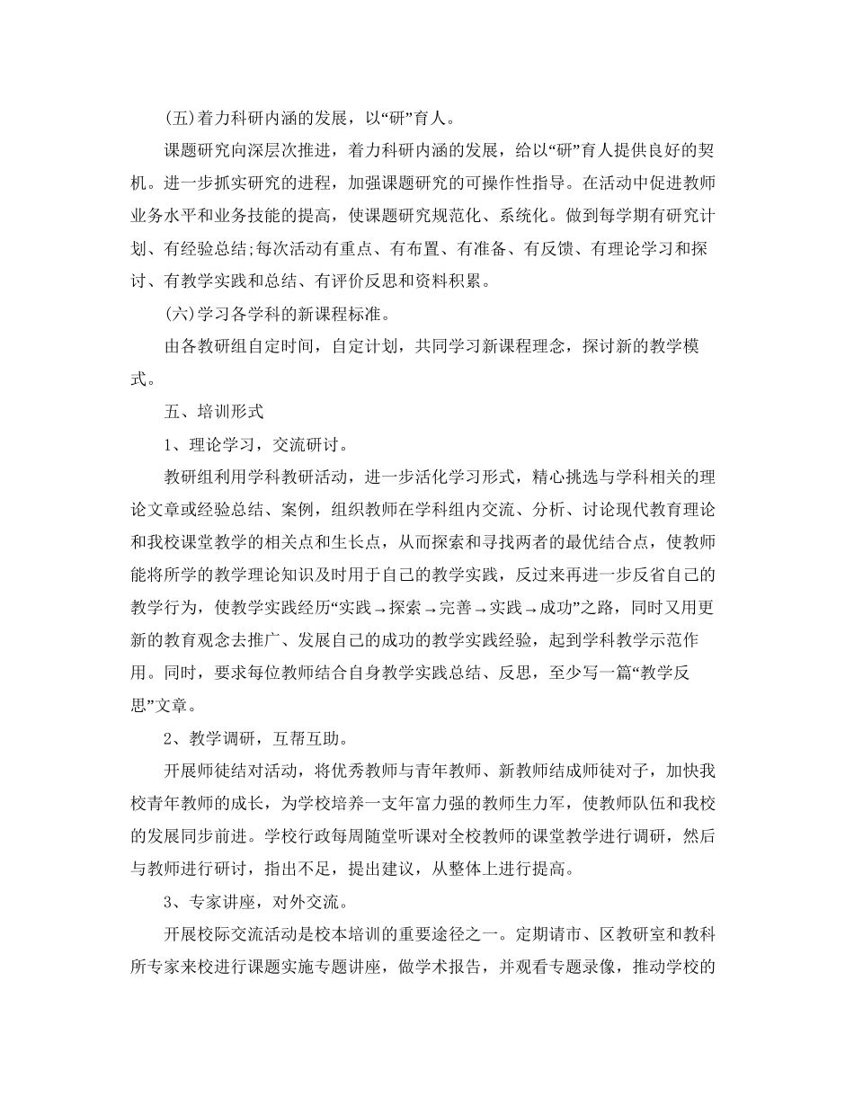 小学学校校本研修计划_第3页