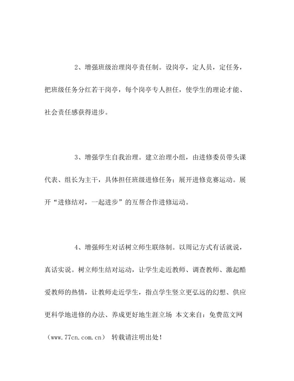 2020年学校班主任工作计划_第2页