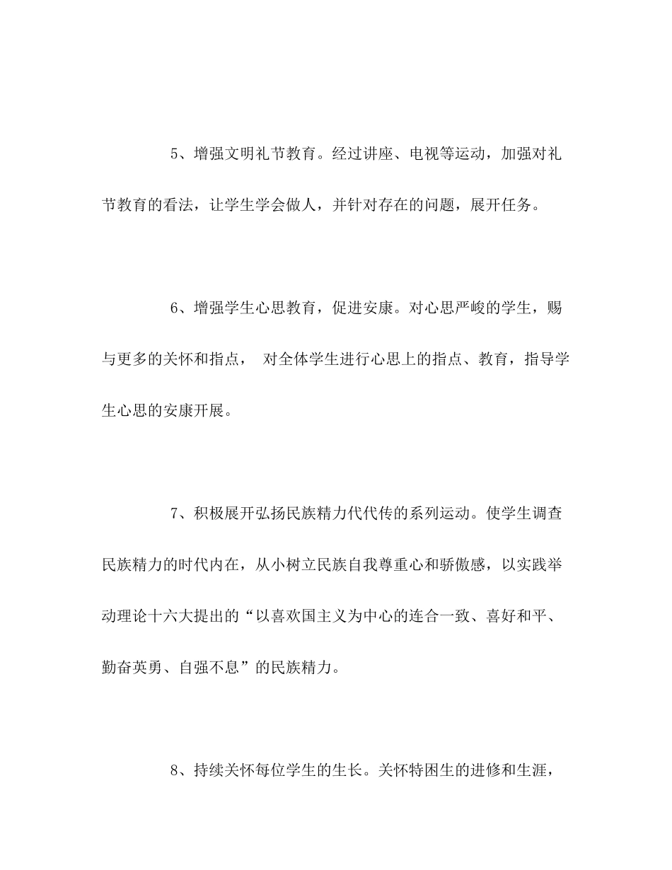 2020年学校班主任工作计划_第3页