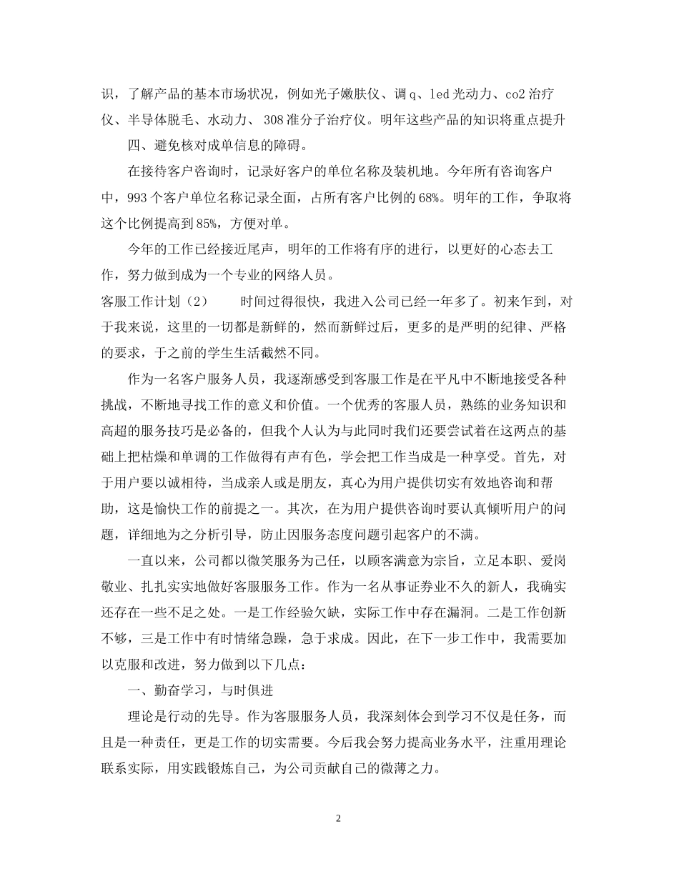 客服工作计划范本三则_第2页