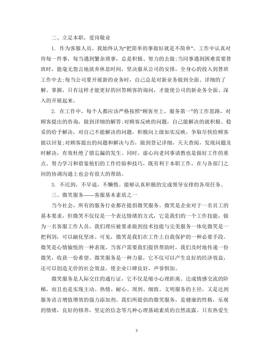 客服工作计划范本三则_第3页
