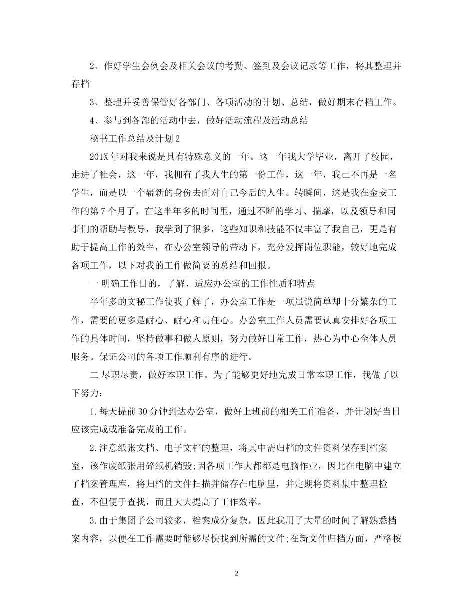 秘书工作总结及计划_第2页
