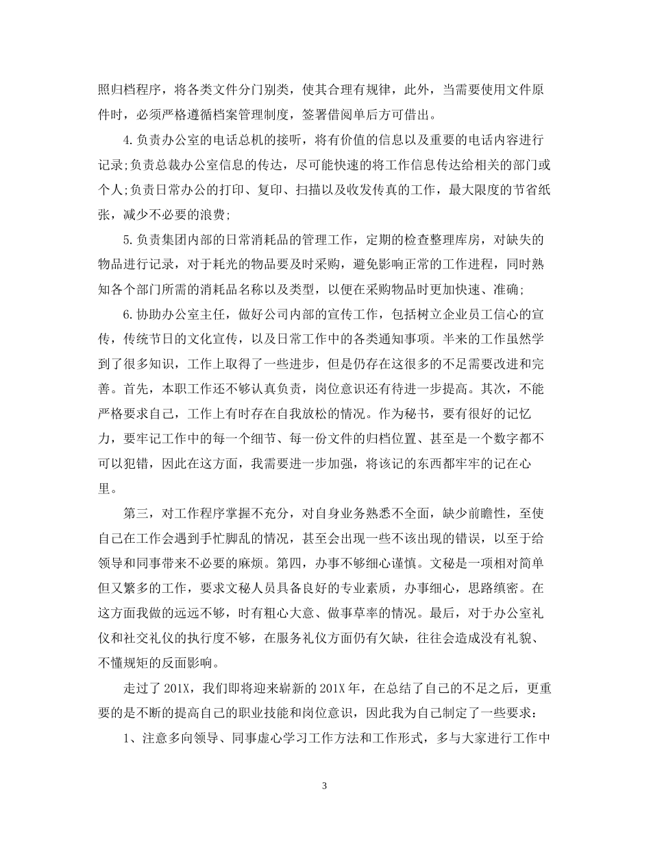 秘书工作总结及计划_第3页