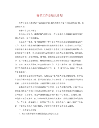 秘书工作总结及计划