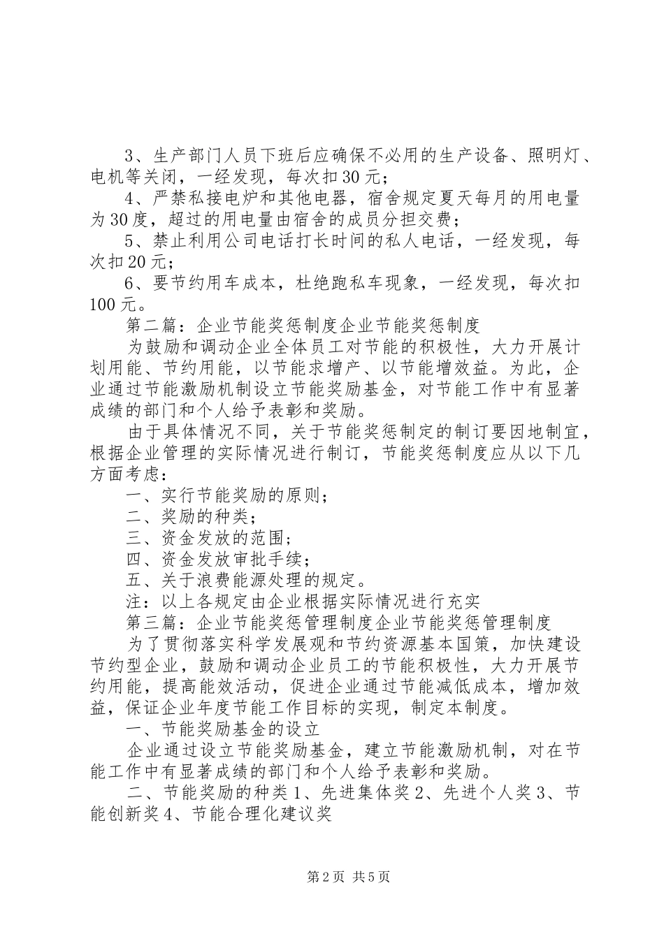 企业节能奖惩制度_第2页