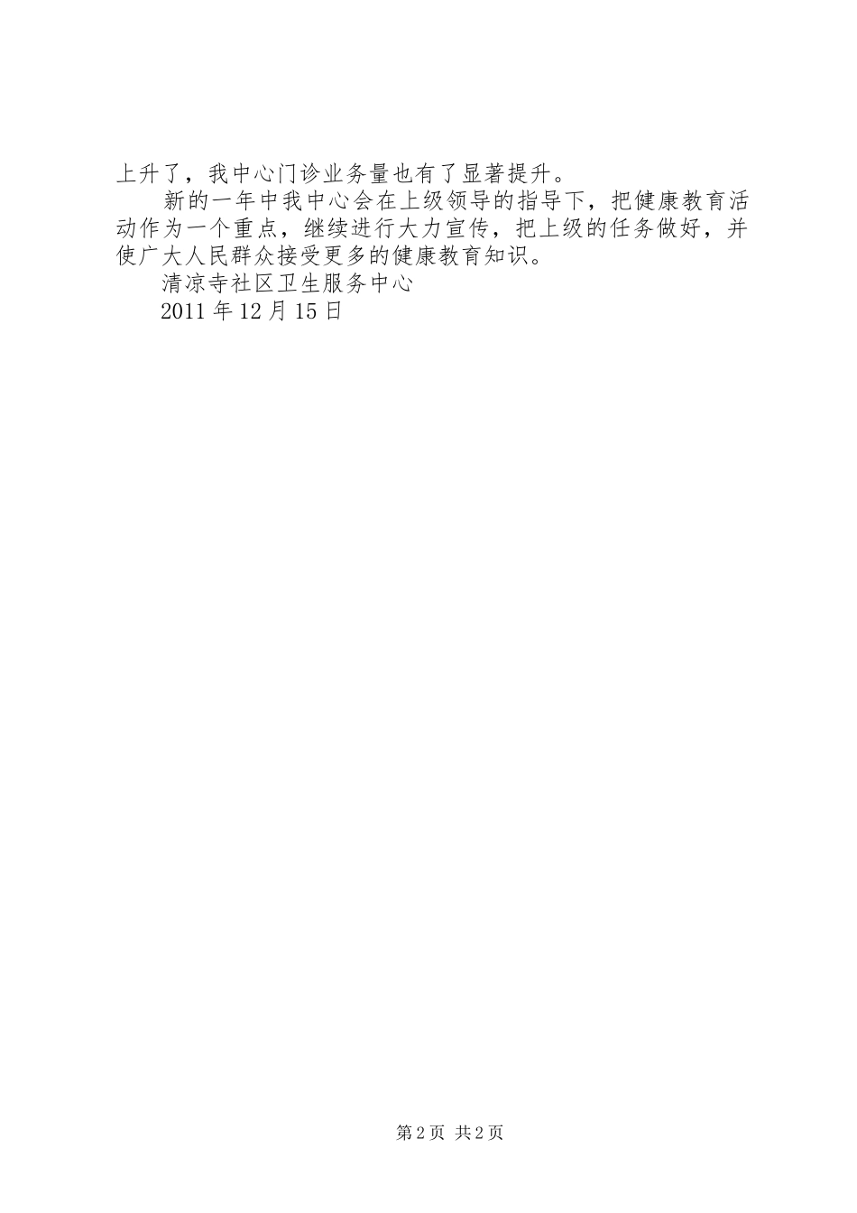 XX县区清凉寺社区卫生服务中心健康教育活动总结_第2页