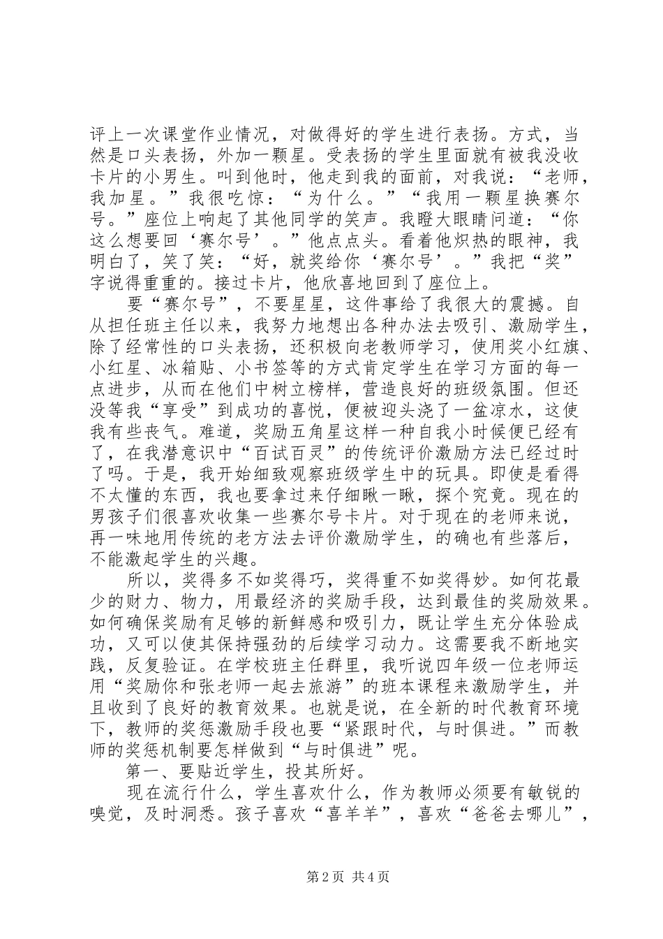 《奖惩制度在班级管理中的运用》_第2页