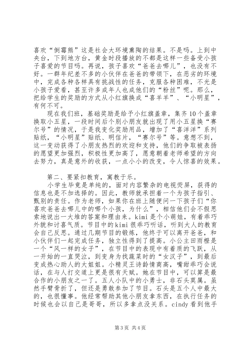 《奖惩制度在班级管理中的运用》_第3页