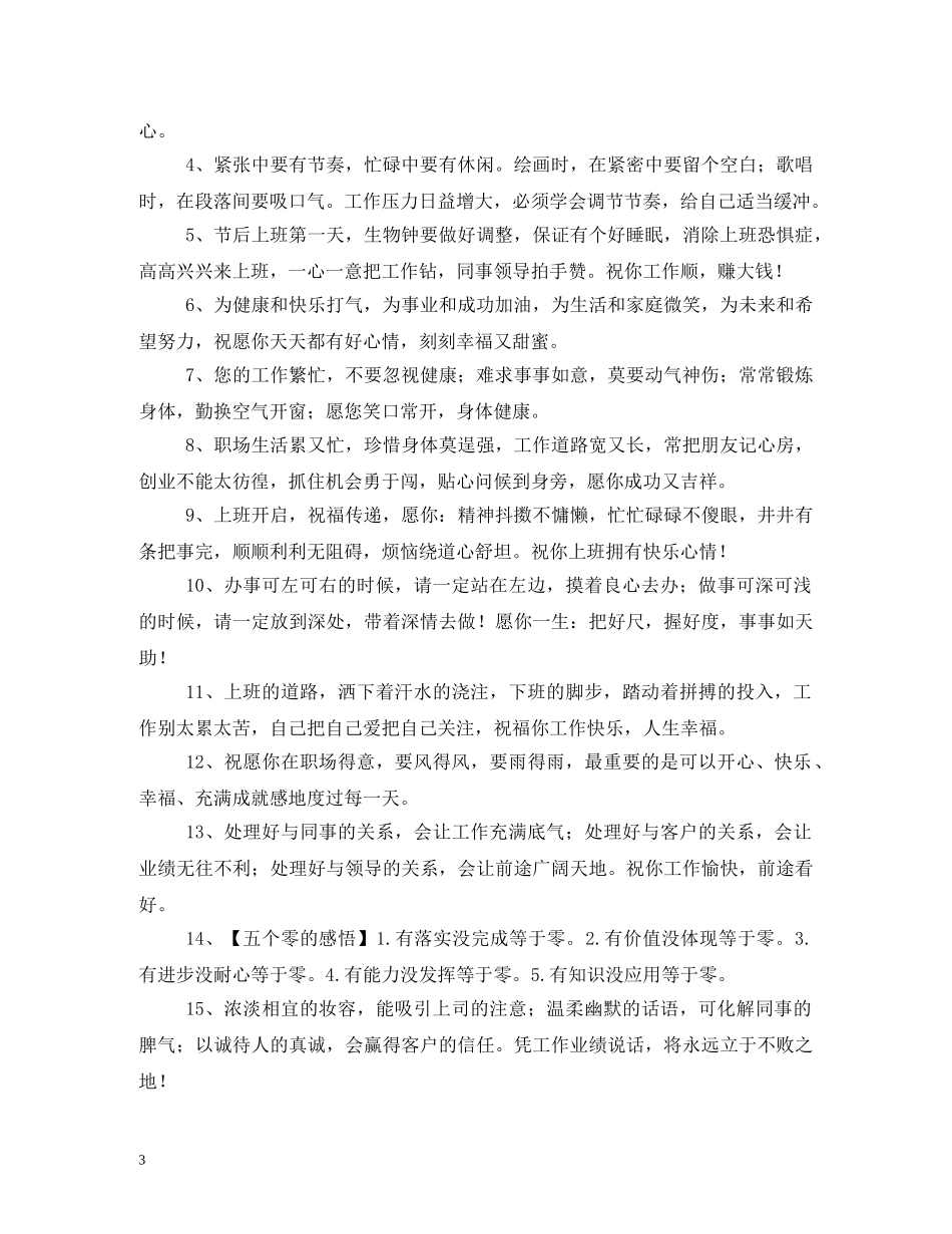 上下班祝福短信大全 _第3页