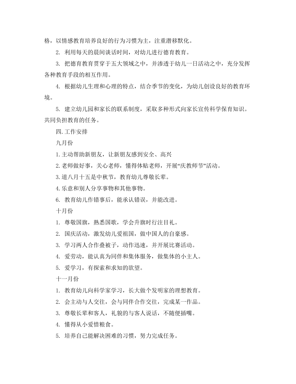 幼儿园大班德育工作计划_第2页