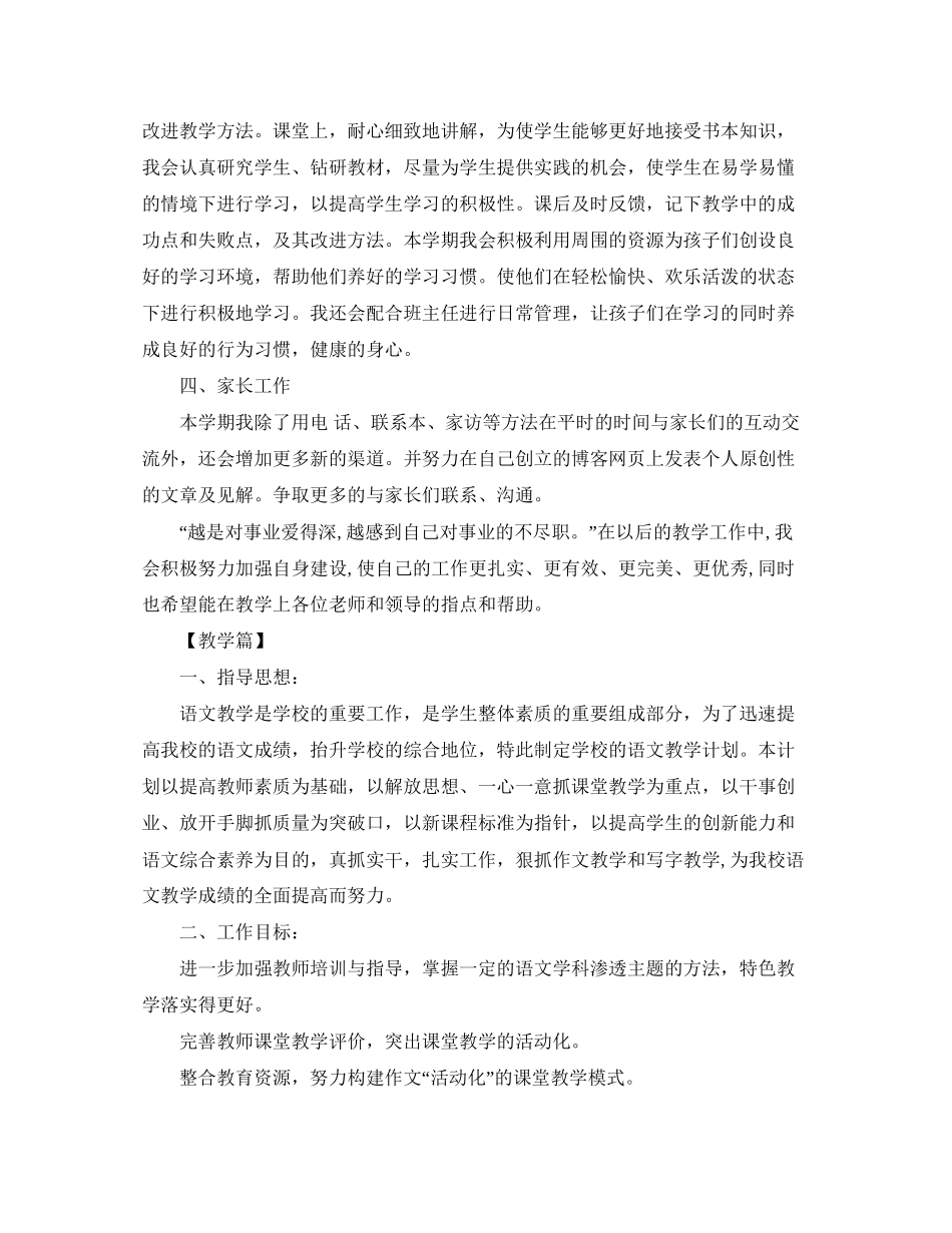 开学了，你们的新学期计划制定好了吗？新学期工作计划看这里_第2页