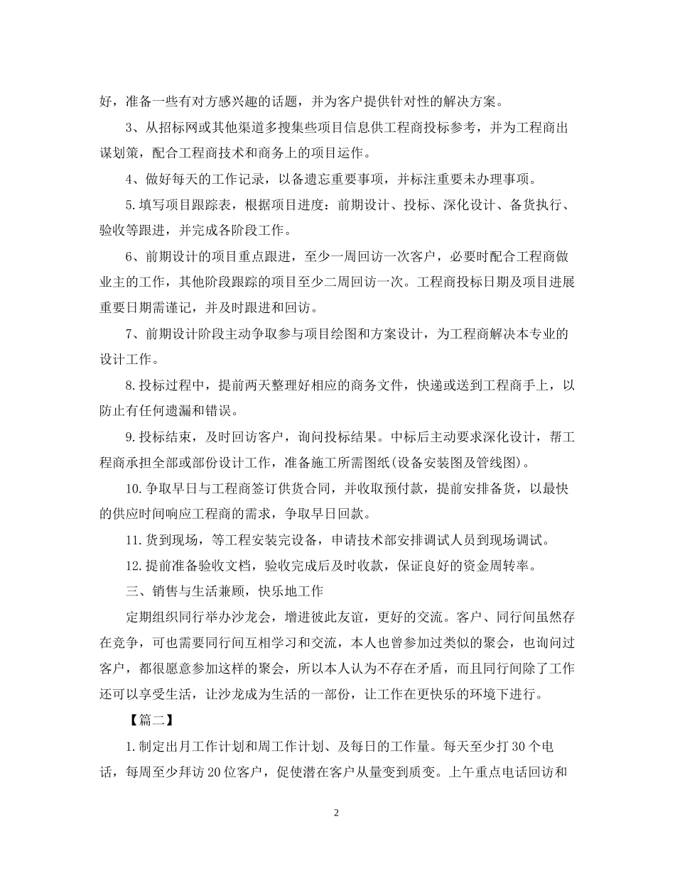 客服一周计划表_第2页