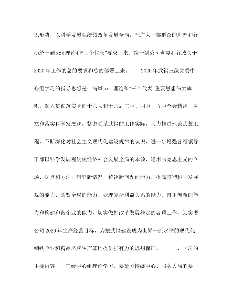 钢铁公司三级党委理论学习中心组学习计划_第2页