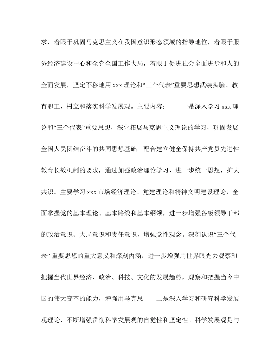 钢铁公司三级党委理论学习中心组学习计划_第3页