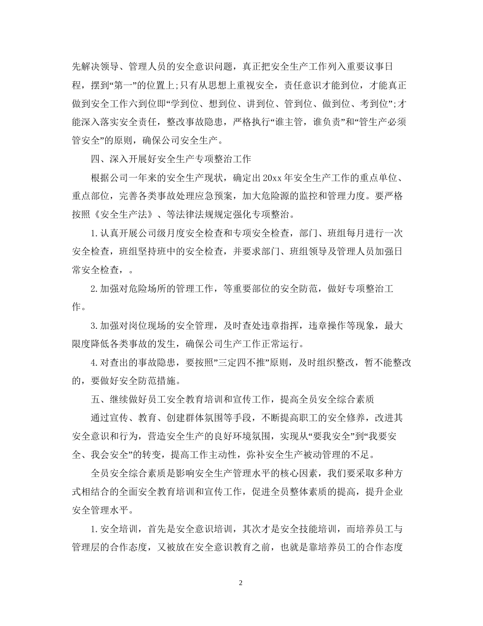 安全年度计划_第2页