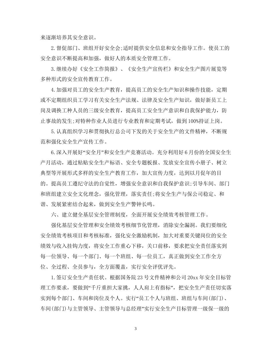 安全年度计划_第3页