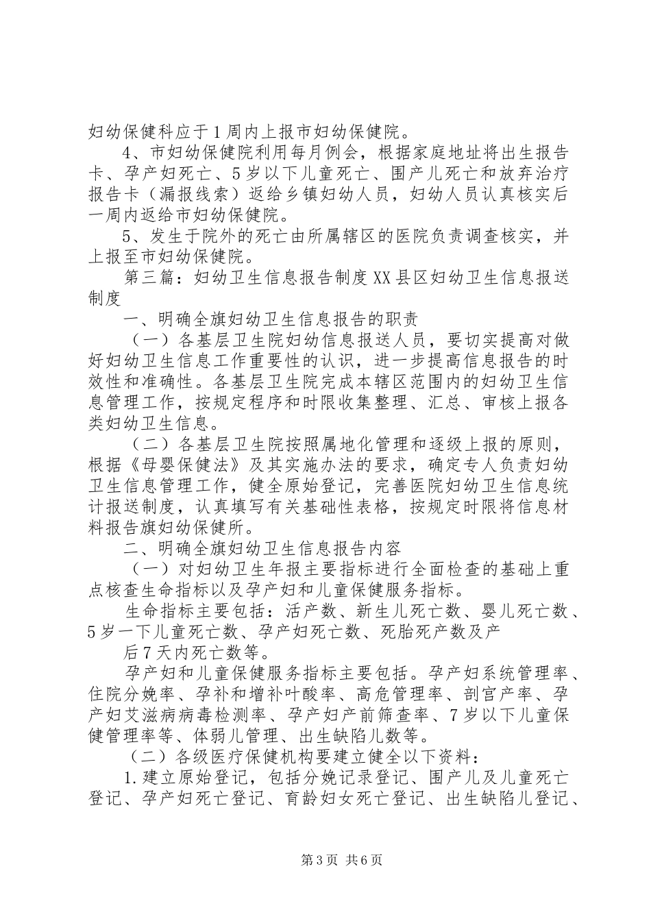 妇幼卫生信息医院报告制度_第3页