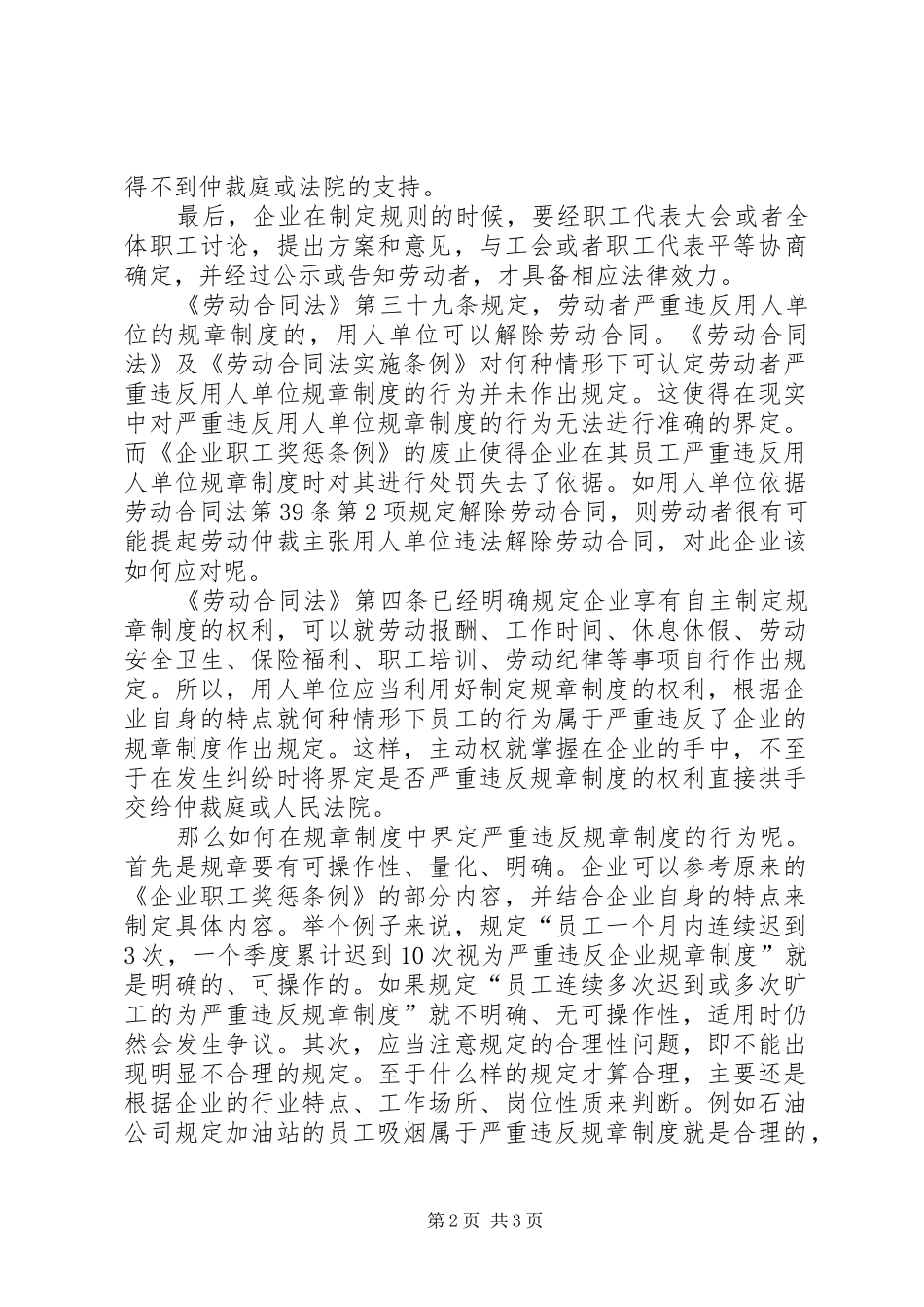 严重违反规章制度_第2页