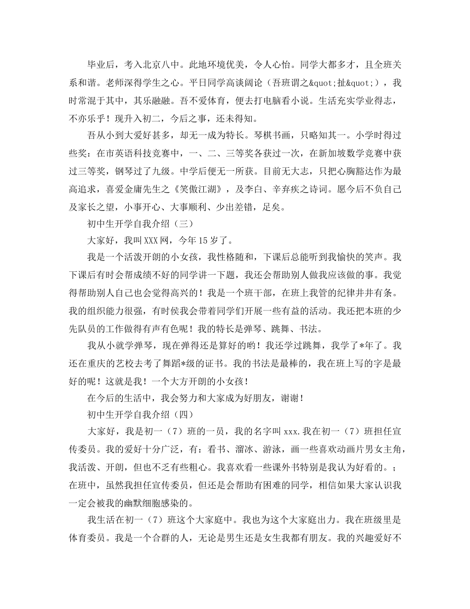 初中生开学自我介绍汇总 _第2页