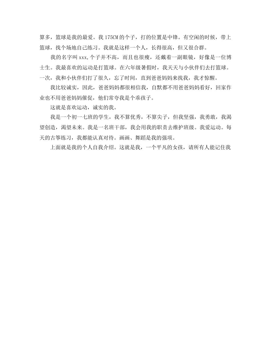 初中生开学自我介绍汇总 _第3页