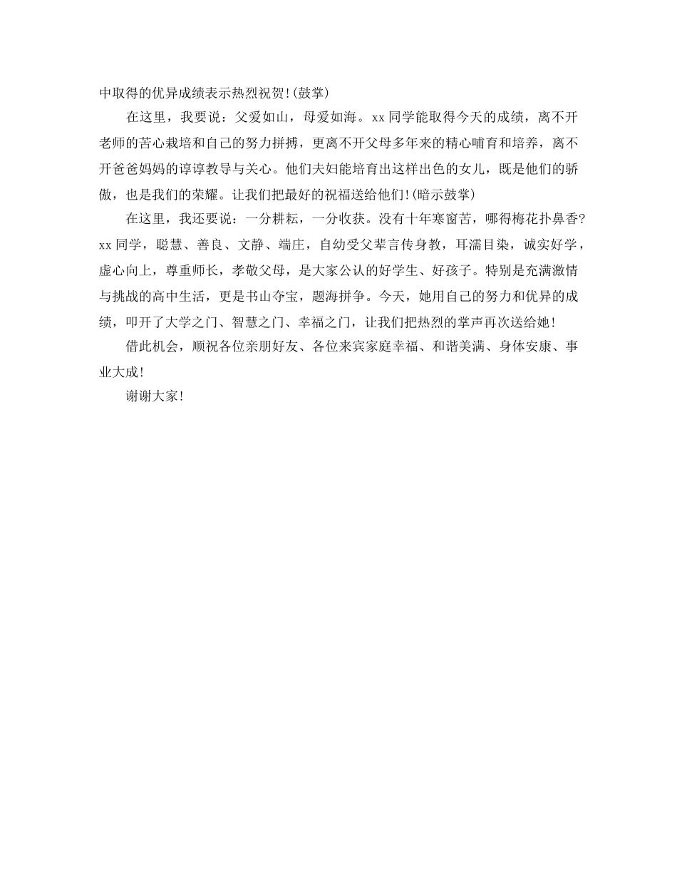 大学升学宴演讲稿范文 _第2页