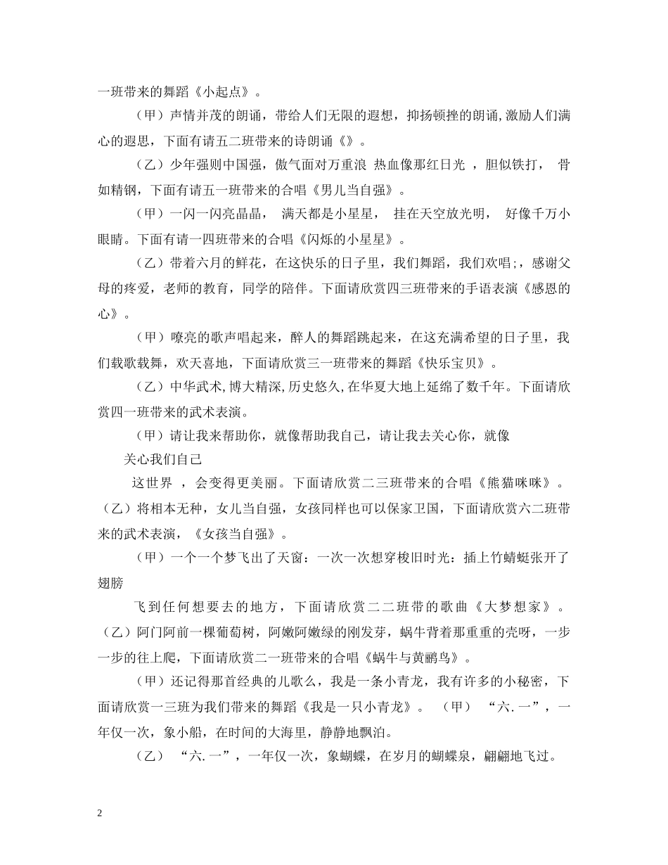 小学六一文艺演出主持词开场白结束语2 _第2页