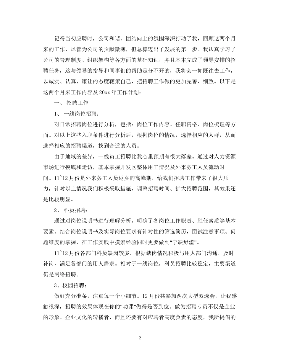 新员工下半年工作计划_第2页