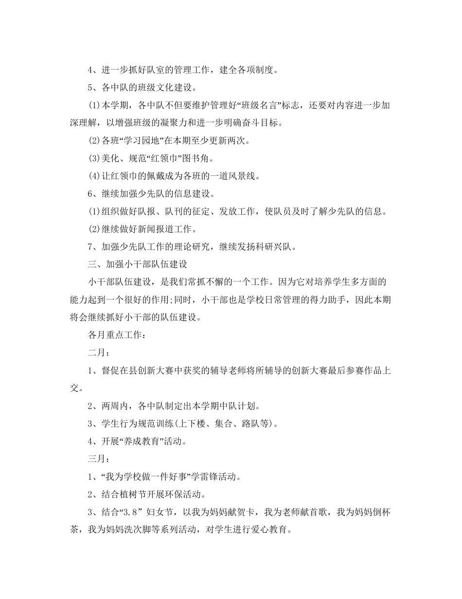 上学期少先队工作计划_第2页