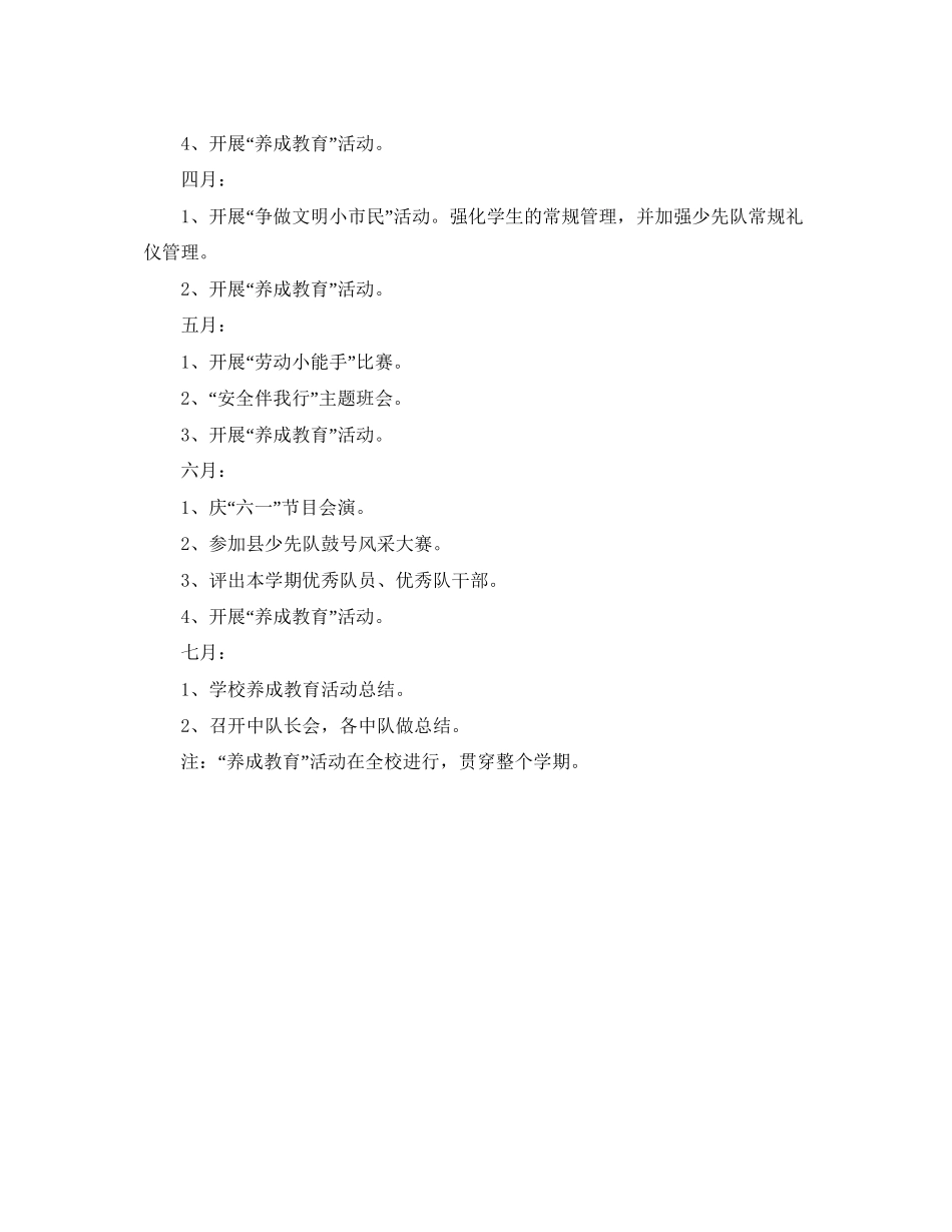 上学期少先队工作计划_第3页