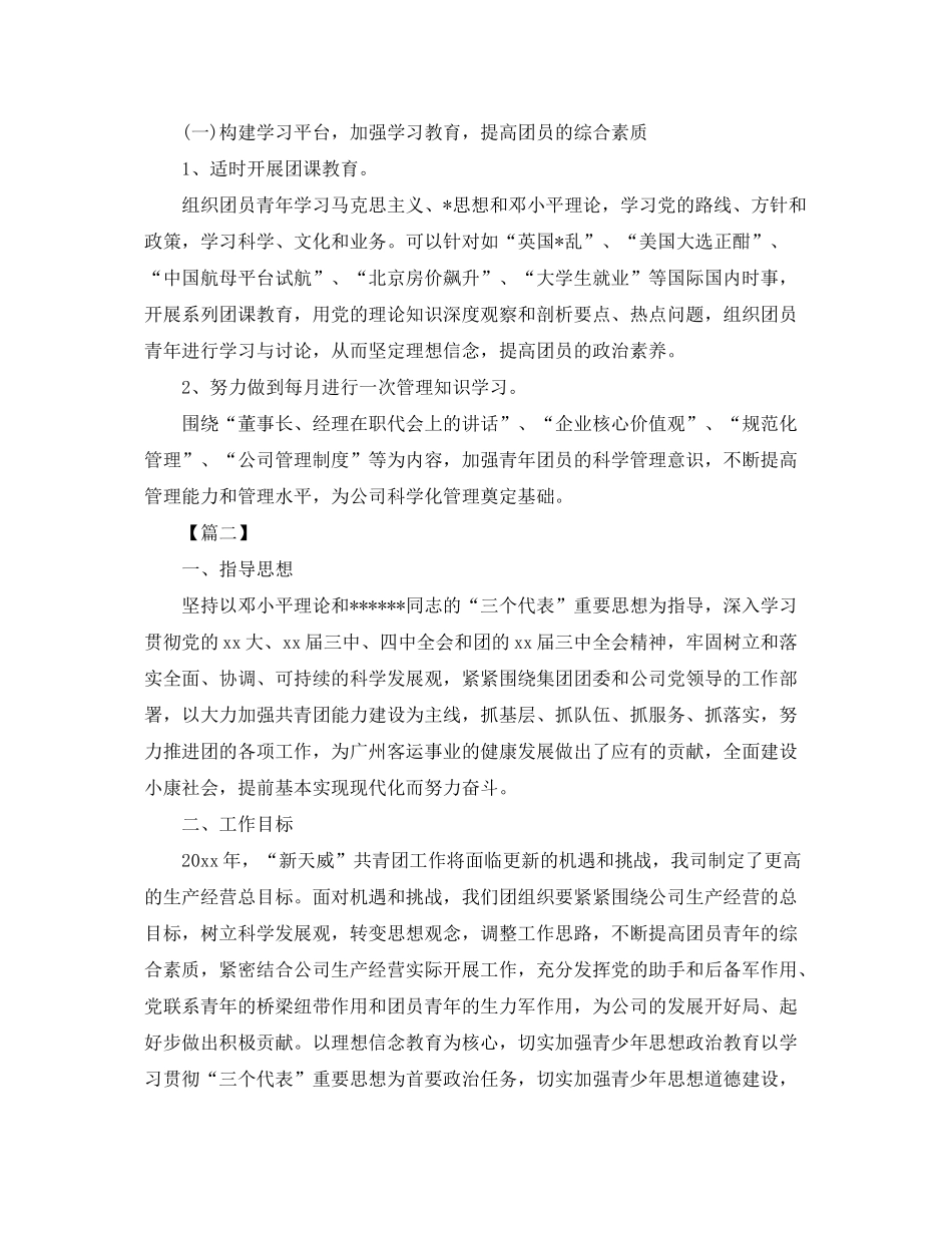 2020年公司团委工作计划书2_第2页