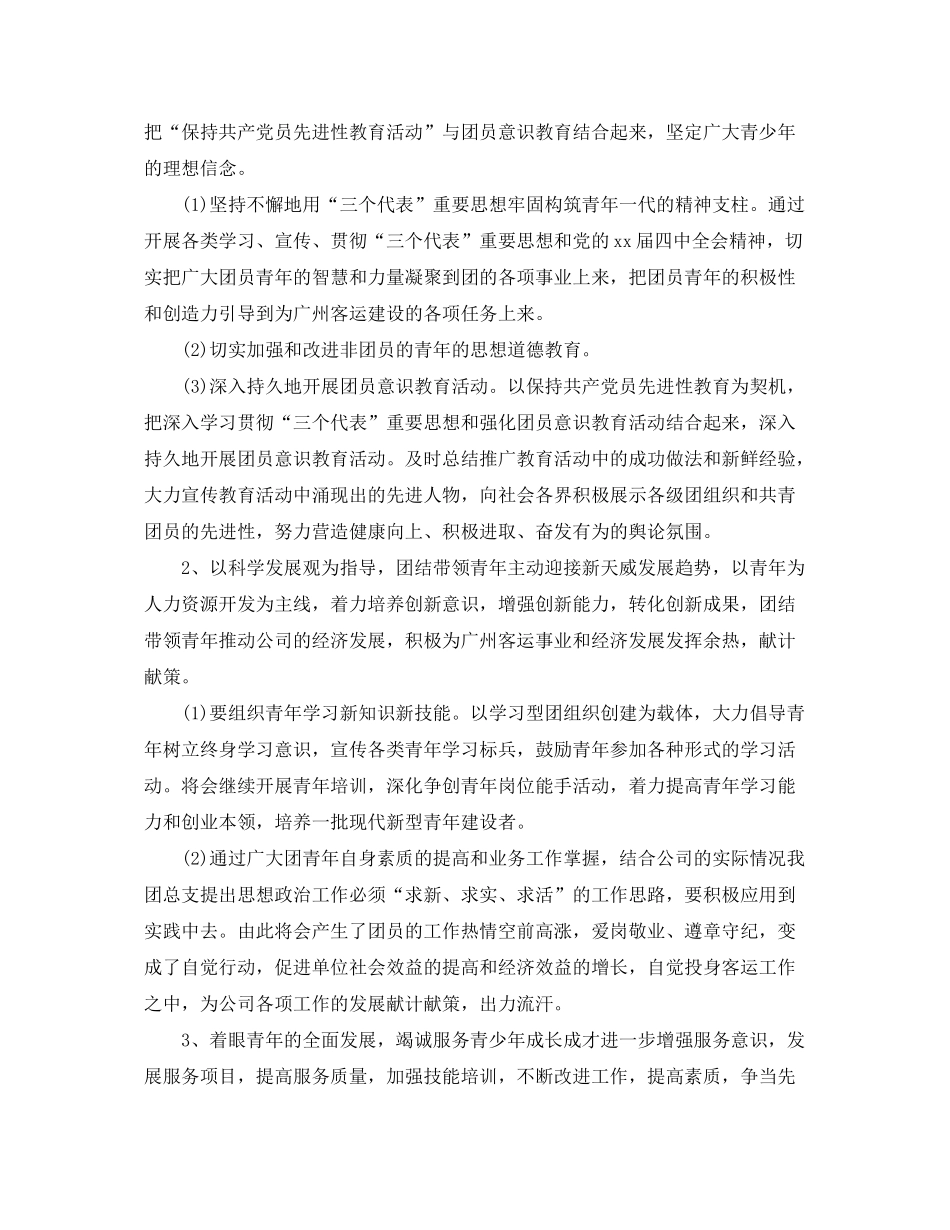2020年公司团委工作计划书2_第3页