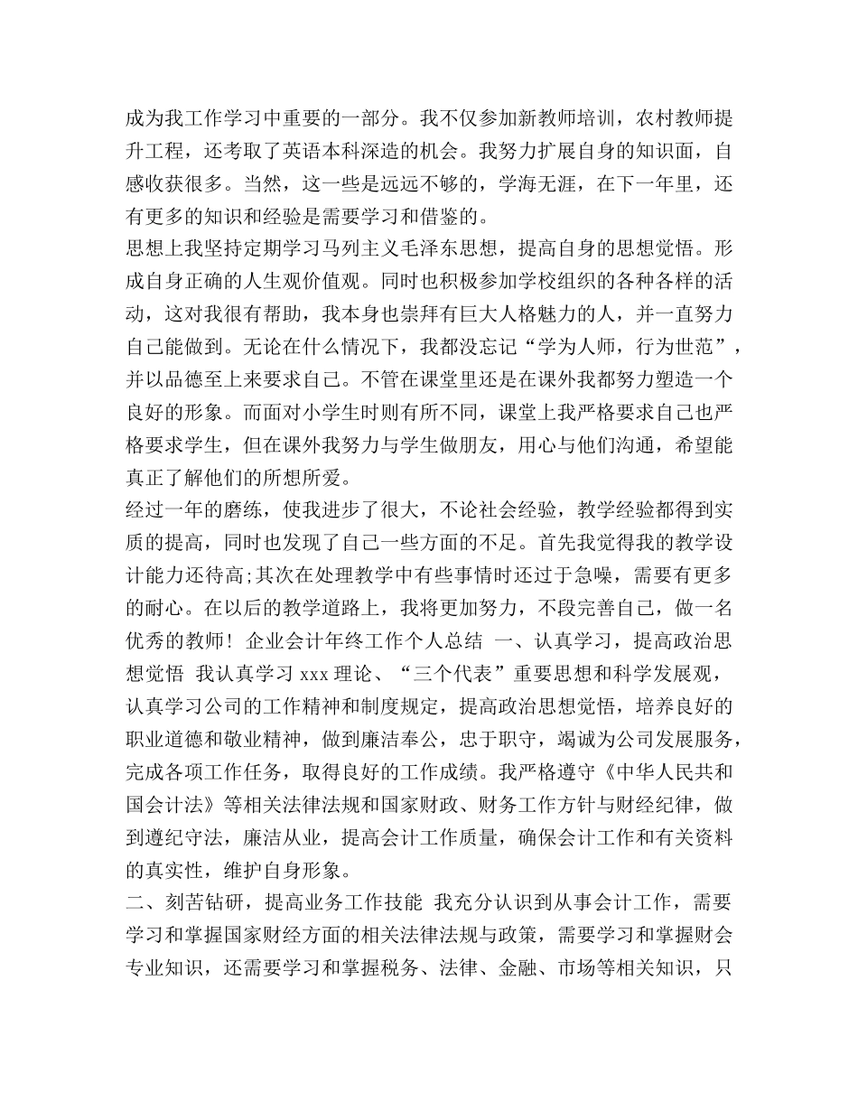 工作态度自我评价不足 教师工作态度自我评价范文2024汇编 _第3页