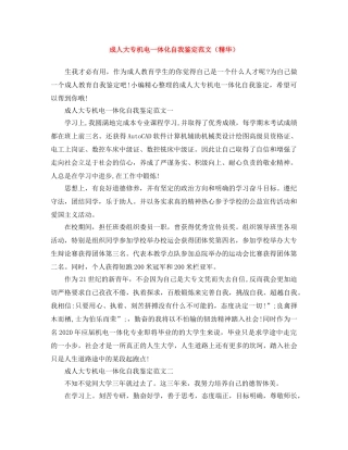 成人大专机电一体化自我鉴定范文（精华） 