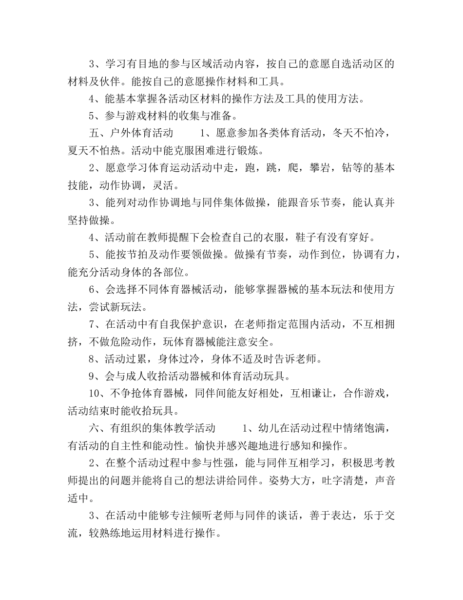 委托书-幼儿园中班一日常规 _第2页