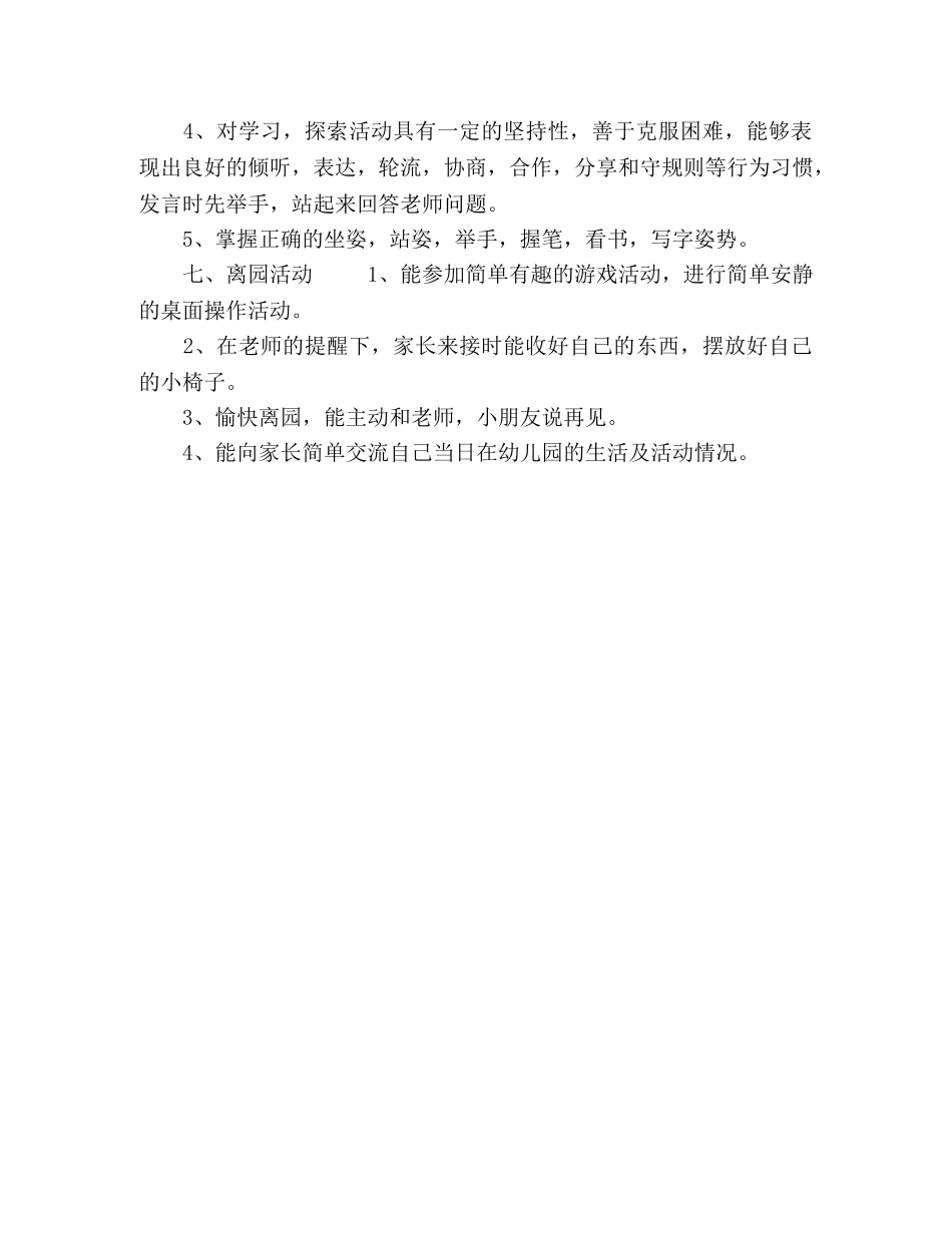 委托书-幼儿园中班一日常规 _第3页