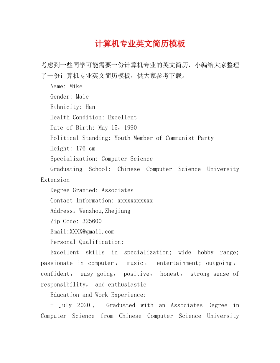 计算机专业英文简历模板 _第1页