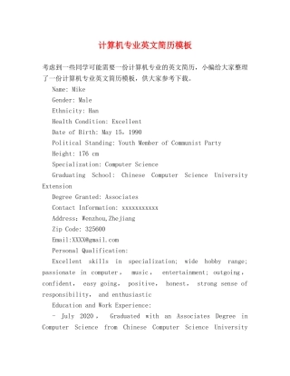 计算机专业英文简历模板 